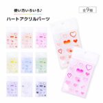 oshikatsu_heartparts_main-